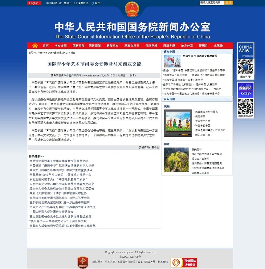 国新办：中国学盟艺术节组委会受邀赴马来西亚交流.1.jpg