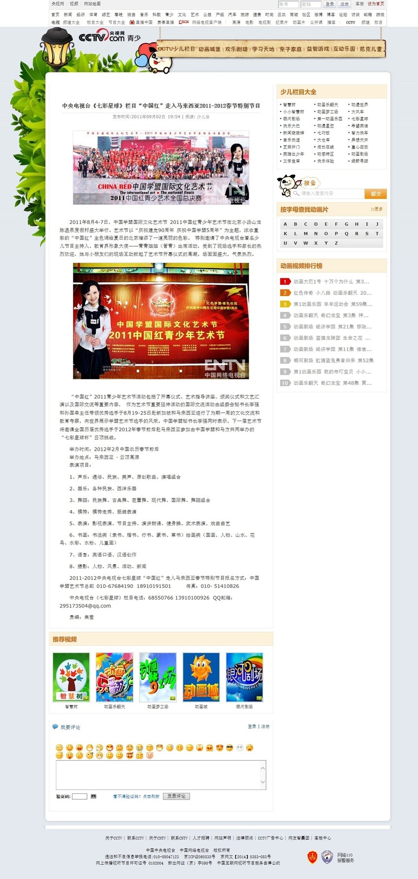 中央电视台：《七彩星球》“中国红”走入马来西亚.1.jpg