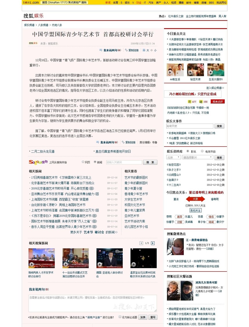搜狐：中国学盟青少年艺术节首都高校研讨会.1.jpg