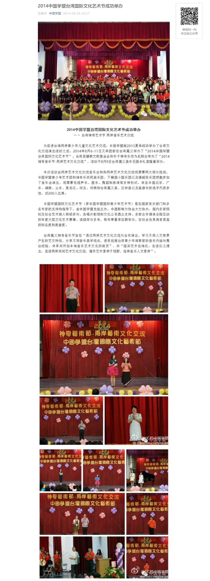 2014中国学盟台湾国际文化艺术节成功举办1.1.png