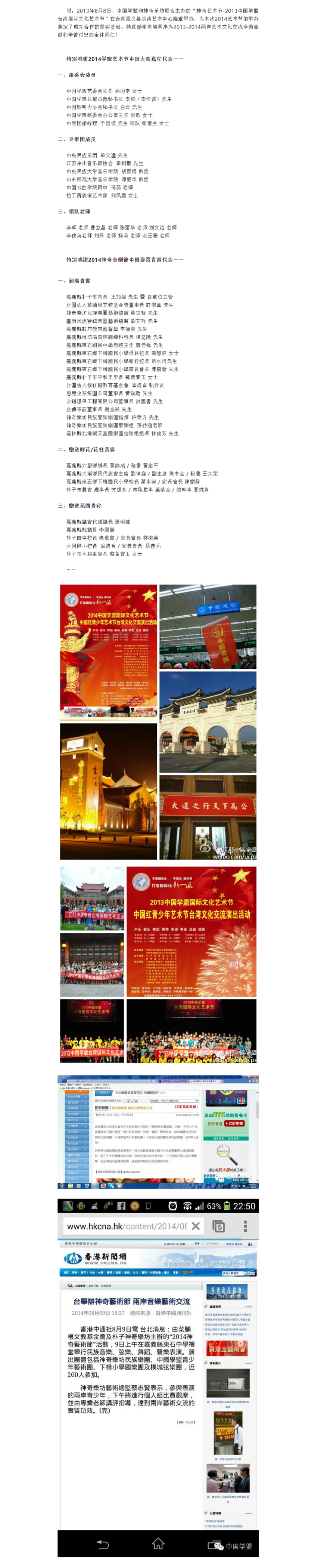 2014中国学盟台湾国际文化艺术节成功举办4.1.png