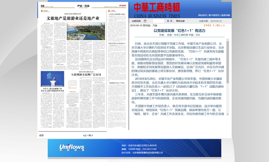 中华工商时报：以党建促发展“红色1+1”有活力1.1.png
