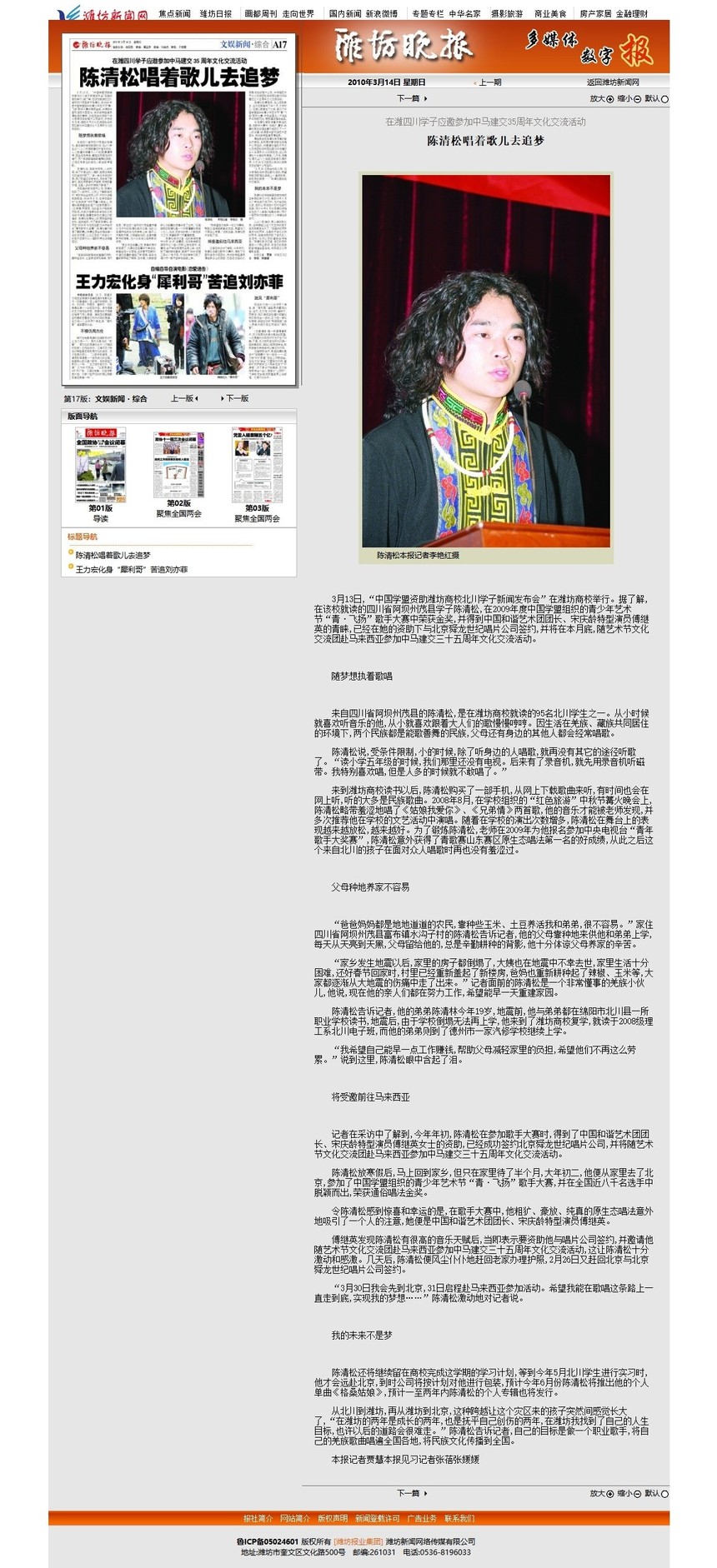 潍坊晚报：中国学盟艺术节选手 唱着歌儿去追梦.1.jpg
