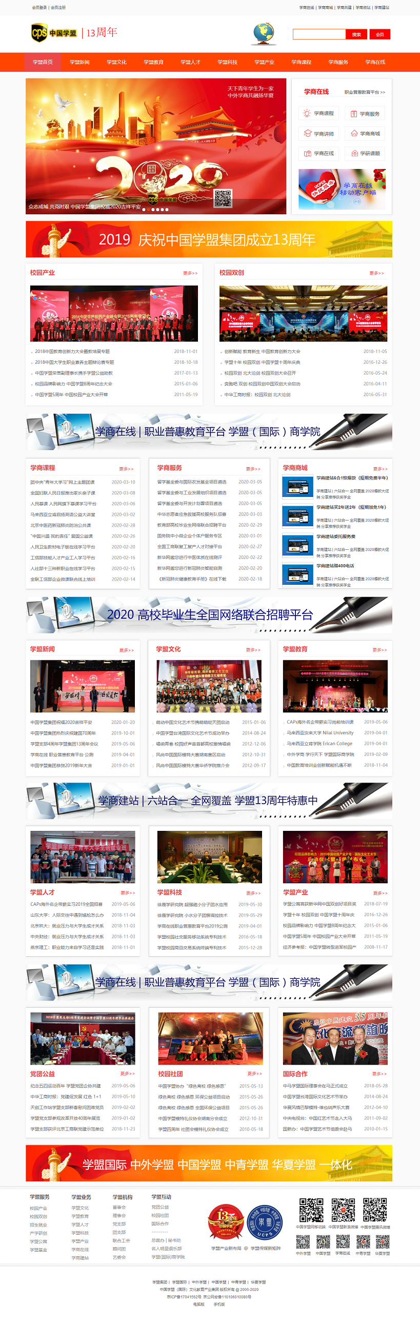 2020 中国学盟 网站版.1.png