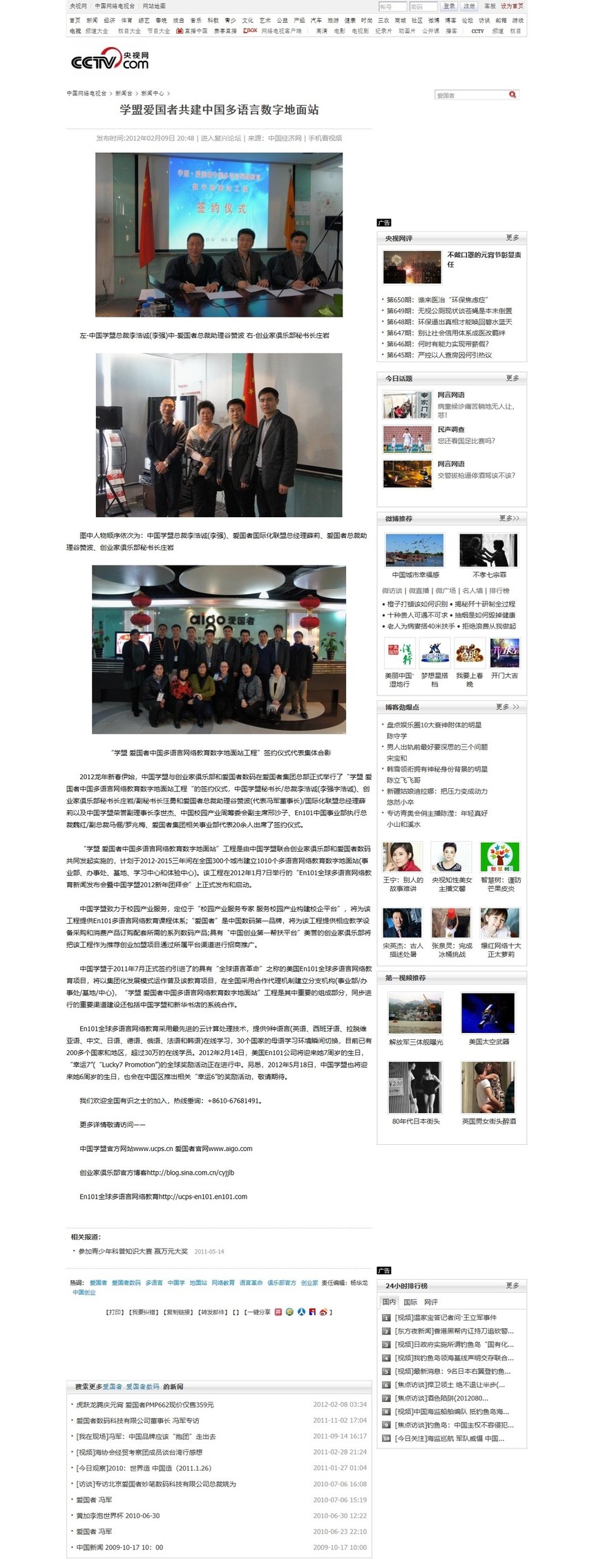 中国网络电视台：学盟爱国者共建中国多语言数字地面站.1.jpg