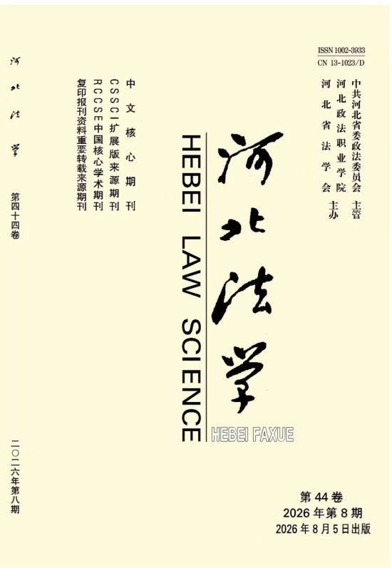宋才发教授发表《个人信息多重保护的法律规制研究》论文(图2) 宋才发教授发表《个人信息多重保护的法律规制研究》论文(图2)