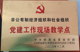 黨建工作現(xiàn)場(chǎng)教學(xué)點(diǎn)
