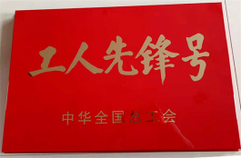 工人先鋒號(hào)