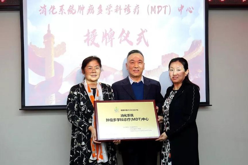 我院成为中国肿瘤MDT联盟消化系统肿瘤多学科诊疗MDT中心并召开全市肿瘤学术会议.jpg