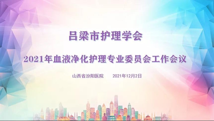 ѪҺeko(h)W(xu)(hu)2021ѪҺI(y)ίT(hu)(hu)h.jpg