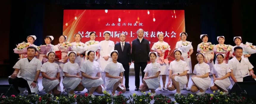 山西省汾陽(yáng)醫(yī)院紀(jì)念“5•12 ”國(guó)際護(hù)士節(jié)暨表彰大會(huì)圓滿舉辦.jpg