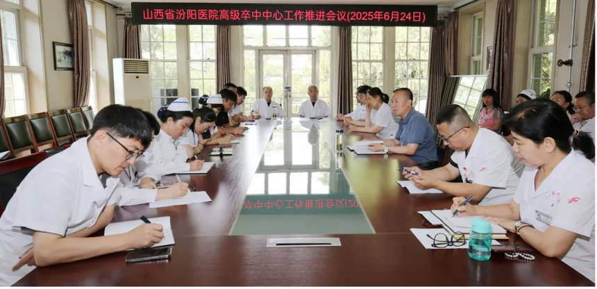 1751504740971142.png 凝聚共识,形成合力——山西省汾阳医院全力推进高级卒中中心建设.webp.png