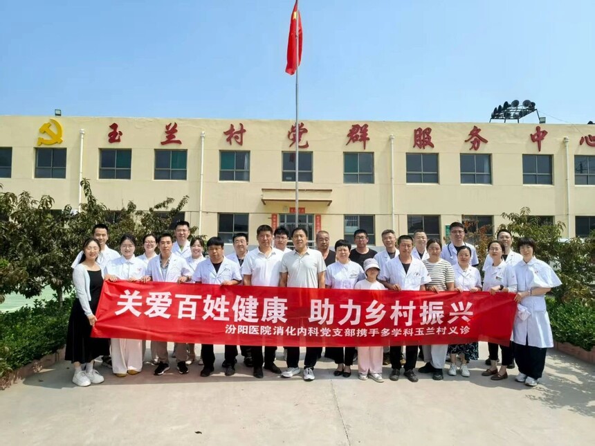1752544027177151.jpg 关爱百姓健康 助力乡村振兴— 山西省汾阳医院消化内科党支部携手多学科开展健康义诊活动.jpg