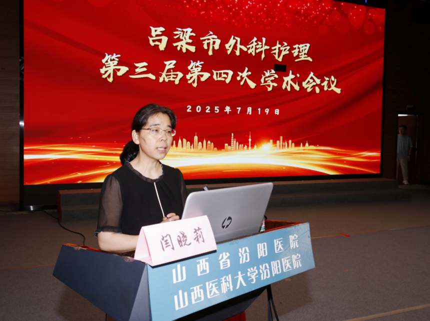 1753176070276614.png 精准护理,加速康复,聚焦围术期外科护理管理—吕梁市外科护理专业委员会学术会议在山西省汾阳医院举办.png