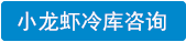 小龙虾2.png