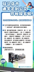 通學定制公交