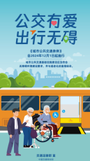 城市公共交通條例