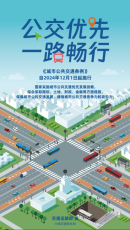 城市公共交通條例
