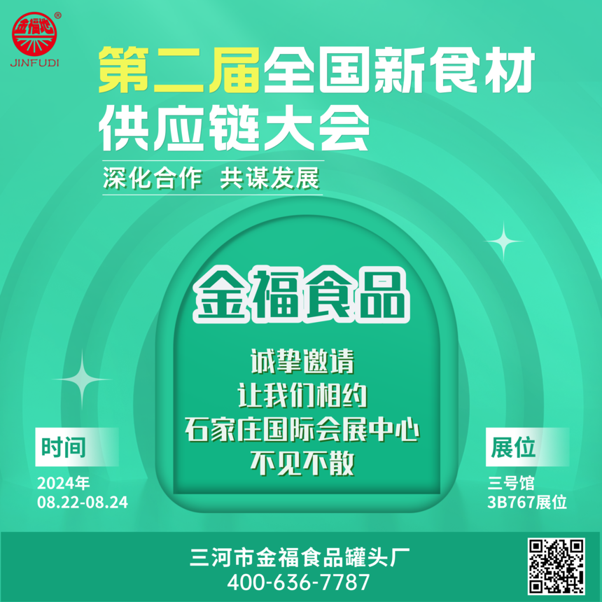 1724049558299031.png 展会邀请头图(1).png