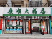 四平康順大藥房(可外賣)