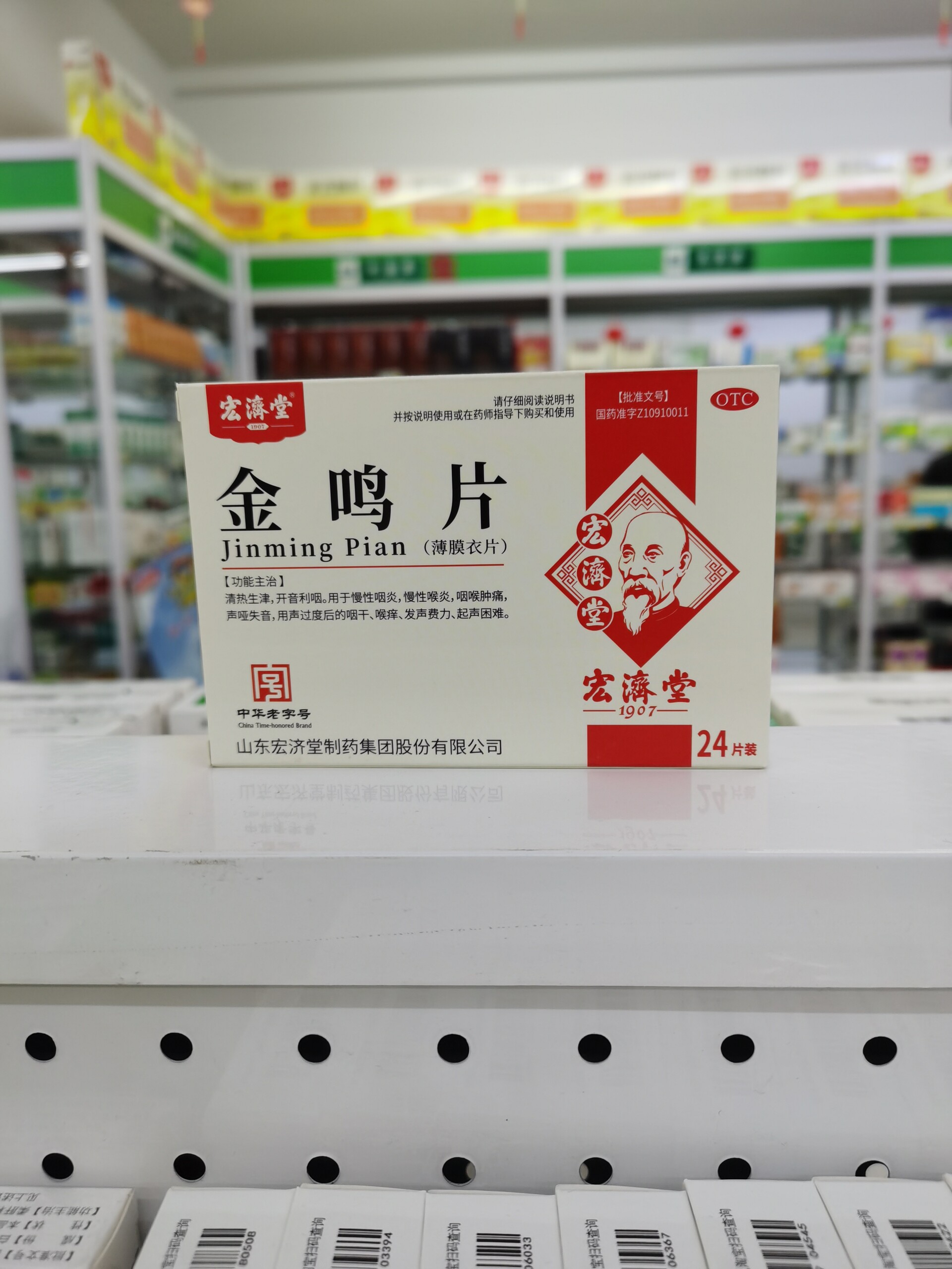 金鸣片（薄膜衣片）