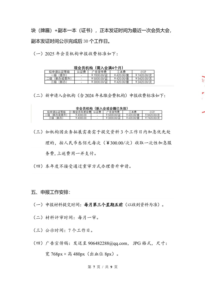 2025ꡰչ񣨲չ̣ҵˮƽȼ֤֪ͨ7.jpg