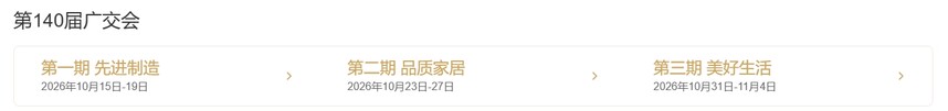 1791791947497429.jpeg 屏幕截图_12-10-2026_15584_www.cantonfair.org.cn.jpeg