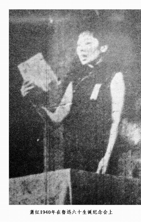 1622801794153951.png 萧红1940年在鲁迅六十生诞纪念会上.png