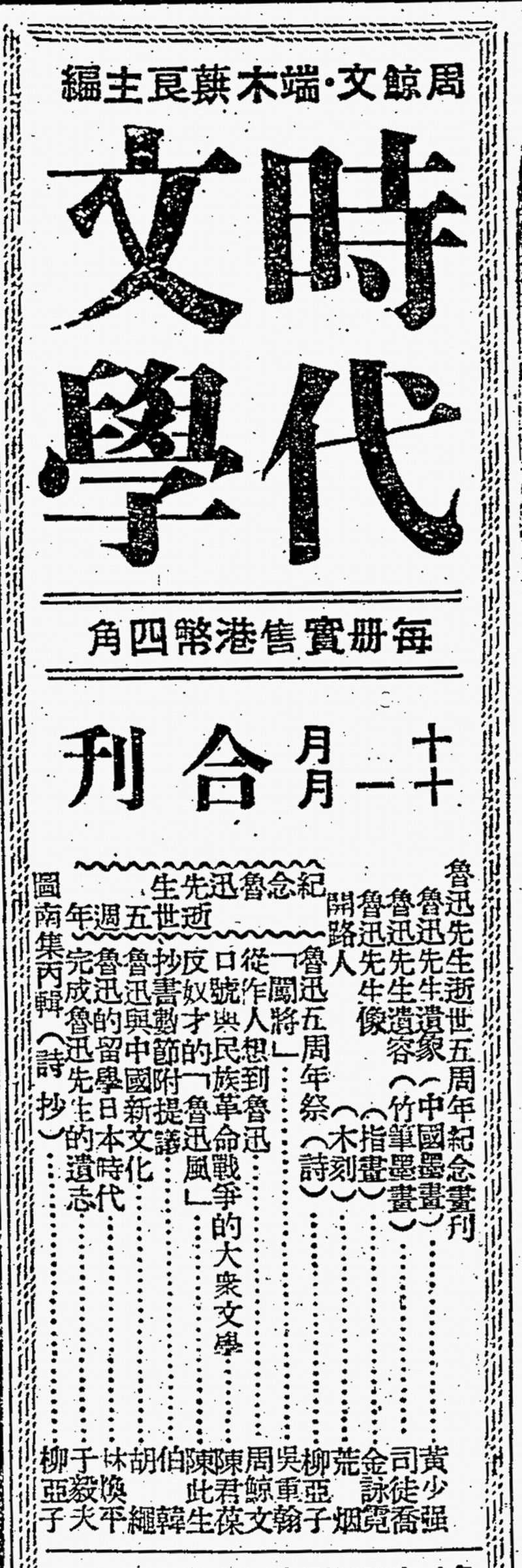 1622802118881156.png 《时代文学》广告 411112.png