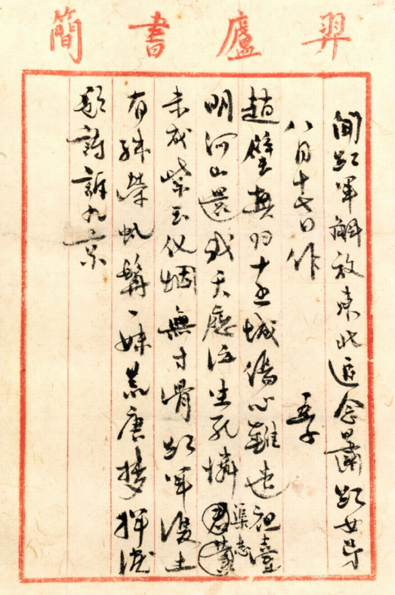 1622802170510957.png 柳亚子追念萧红女弟诗.png