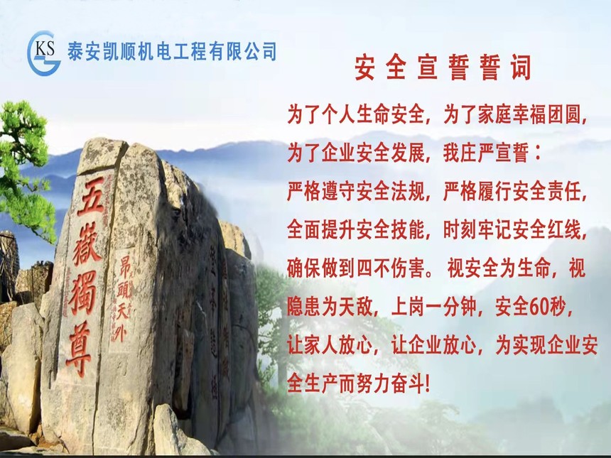 1659096140826566.jpg 凯顺安全誓言修.jpg