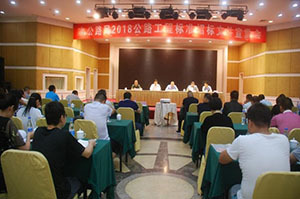 舉行公路工程標準招標文件宣貫培訓班