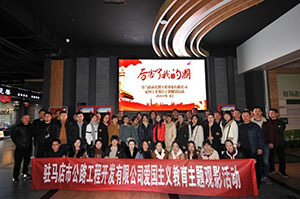 組織愛國主義教育主題觀影活動