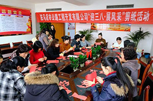 舉行“迎三八·展風采”剪紙活動