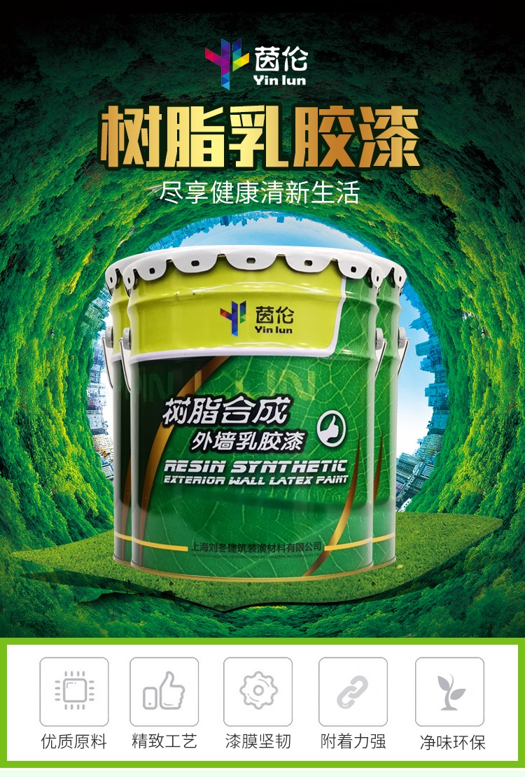 树脂合成外墙乳胶漆