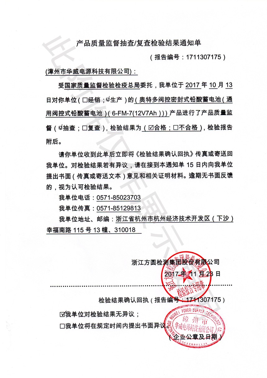 奥特多蓄电池 奥特多蓄电池