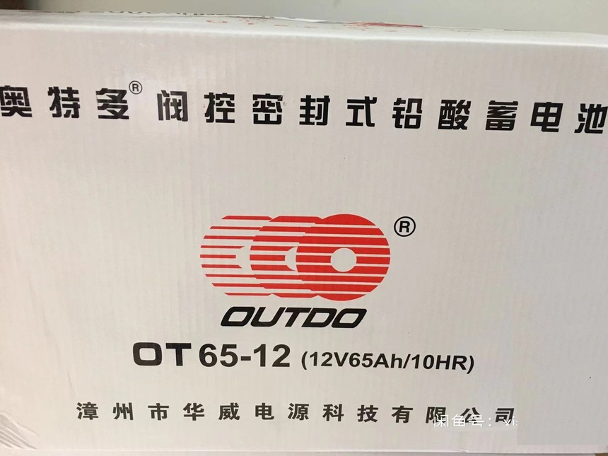 奥特多电池 奥特多电池