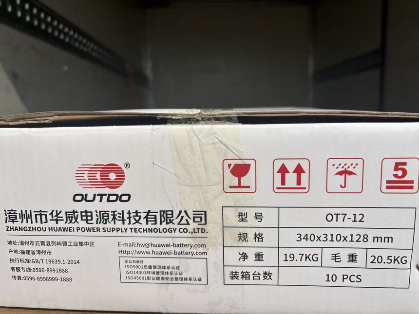 奥特多电池 奥特多电池