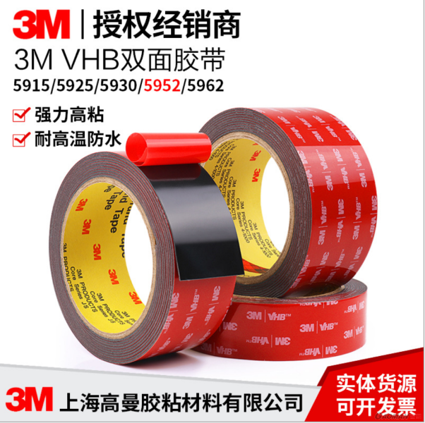 3M5952/3M5915/3M5925/3M5930/3M5962_上海高曼胶粘材料有限公司