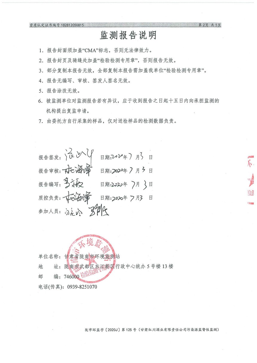 陇市环监字[2020J] 第125号-草莓色版APP下载酒厂上半年_页面_2.jpg