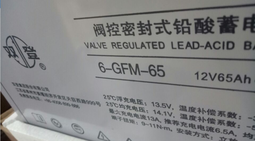 双登蓄电池