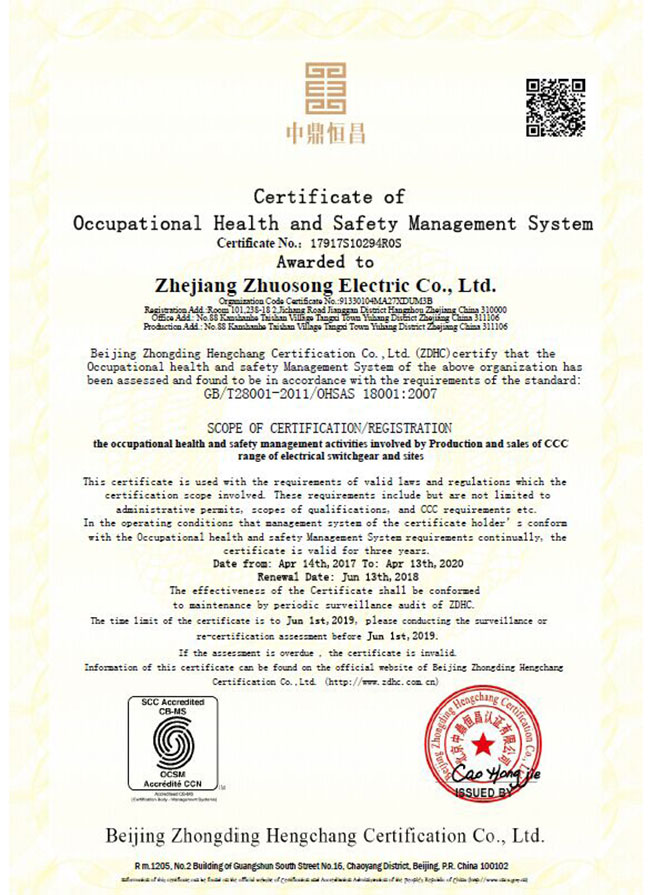 05-職業健康安全管理體系認證證書-英文版.jpg