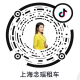 念瑤上海租車抖音號(hào)