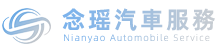 念瑤汽車服務(wù)
