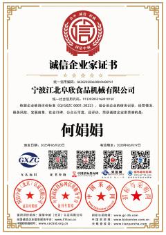 誠信企業家證書