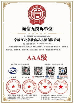 誠信無投訴單位證書