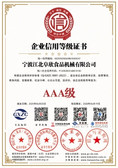 企業信用等級證書