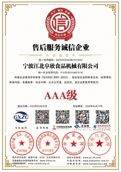售后服務誠信企業證書