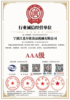 行業誠信經營單位證書