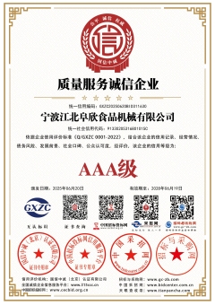 質量服務誠信企業證書
